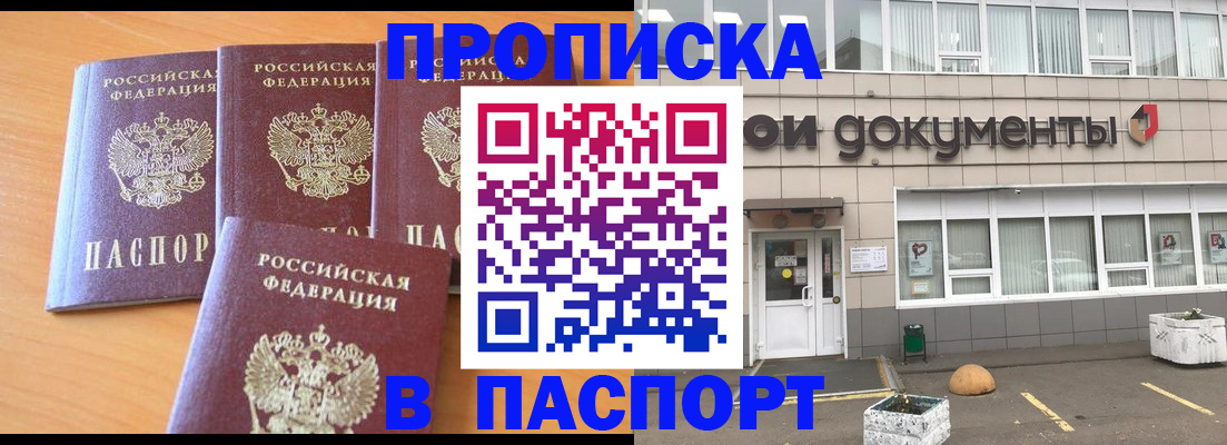 прописка штамп в Верхней Пышме